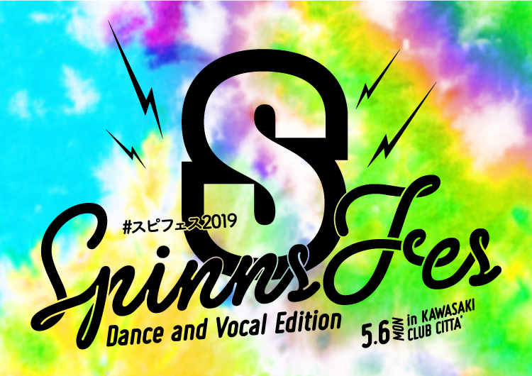 【SPINNS】2019年5月6日に川崎CLUB CITTA’にて「SPINNS FES」開催