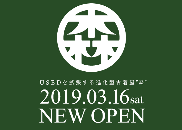 「USEDを拡張するスタイルマーケット”森”」 が3月16日中崎町にオープン