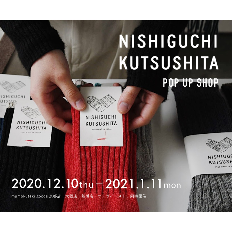 【mumokuteki】NISHIGUCHI KUTSUSHITA POP UP SHOP