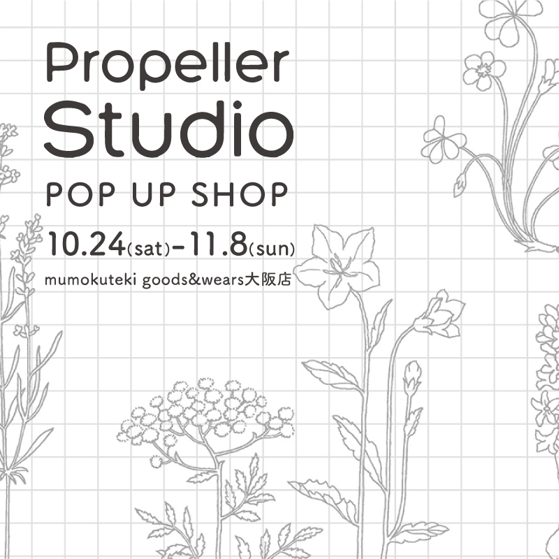【mumokuteki】Propeller Studio POP UP SHOP