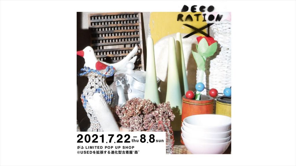 【森】リサイクルを再定義。鳥取県の予約制古道具屋「がふ」のPop-up shop ＆ トークイベントを開催。