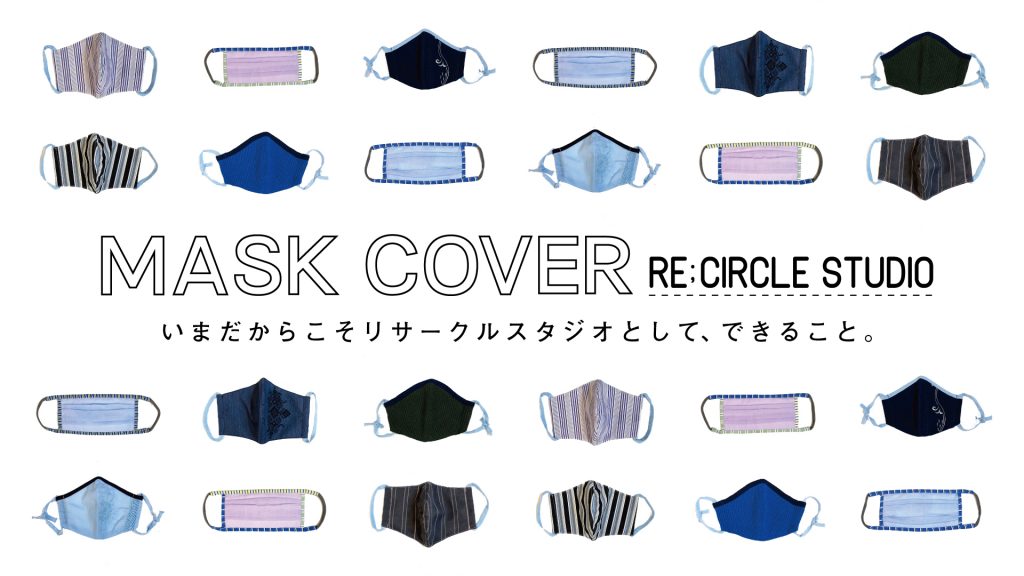 【森】日常的な“マスク着脱”を想定した「マスクカバー」「マスクバッグ」を 販売開始