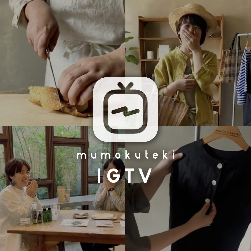 【mumokuteki】mumokuteki IGTV 配信スタートのお知らせ