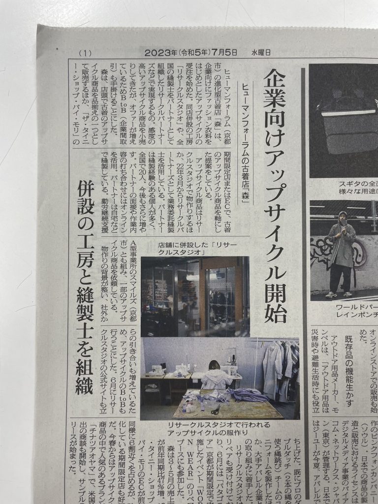 【RE; CIRCLE STUDIO】繊研新聞に取り組みを掲載いただきました